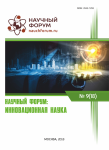 XVIII Международная научно-практическая конференция «Научный форум: инновационная наука»
