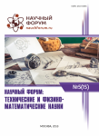 XV Международная научно-практическая конференция «Научный форум: технические и физико-математические науки»