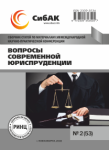 LVIII Международная научно-практическая конференция «Вопросы современной юриспруденции»