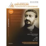 Научный журнал «UNiVERSUM: психология и образование» (44)
