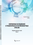 XIII Международный научный съезд российских и зарубежных учёных «Современные исследования в гуманитарных и естественнонаучных отраслях»