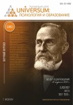 Научный журнал «Universum: психология и образование» 5 (95)