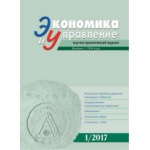 Научный журнал «Экономика и управление: научно-практический журнал» (5)