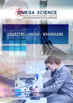 Национальная (всероссийская) научно-практическая конференция с международным участием «Общество – наука – инновации»