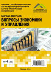 XXV Международная заочная научно-практическая конференция «Научная дискуссия: вопросы экономики и управления»