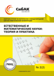 II Международная научно-практическая конференция «Естественные и математические науки: теория и практика»