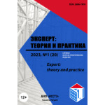 Сетевое научно-практическое издание «Эксперт: теория и практика» (4 (33))