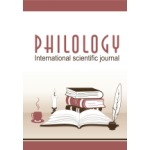 Международный журнал «Philology» (1/13)