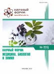 XV Международная научно-практическая конференция «Научный форум: медицина, биология и химия»