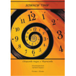 Международный научный журнал «Science Time» (№ 6/2023)