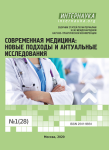 XXXI Международная научно-практическая конференция «Современная медицина: новые подходы и актуальные исследования»