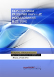 XV Международная научно-практическая конференция «Перспективы развития научных исследований в 21 веке»