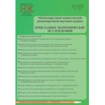 Международный межвузовский рецензируемый научный журнал «Прикладные экономические исследования» (№ 11)