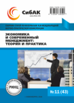 XLIII Международная научно-практическая конференция «Экономика и современный менеджмент: теория и практика»