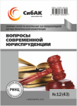 XLIV Международная научно-практическая конференция «Вопросы современной юриспруденции»