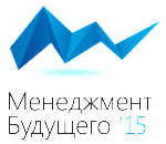 Конференция «Менеджмент Будущего 2015»