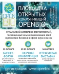 VII Международная научная конференция молодых учёных «OpenBio – 2020»