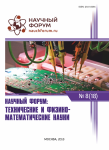 XVIII Международная научно-практическая конференция «Научный форум: технические и физико-математические науки»