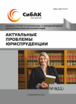XI Международная научно-практическая конференция «Актуальные проблемы юриспруденции»