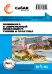 XXXVI Международная научно-практическая конференция «Экономика и современный менеджмент: теория и практика»