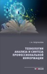 Семинар «Информационно-аналитическая деятельность: теория и практика»