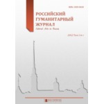 Научный журнал «Российский гуманитарный журнал (Liberal Arts in Russia)» (2)