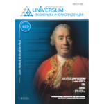 Электронный научный журнал «UNiVERSUM: экономика и юриспруденция» (33)