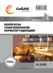 XLVI Международная научно-практическая конференция «Вопросы современной юриспруденции»