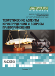 XXX Международная научно-практическая конференция «Теоретические аспекты юриспруденции и вопросы правоприменения»