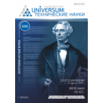 Электронный научный журнал «UNiVERSUM: технические науки» (35)