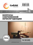XLII Международная научно-практическая конференция «Вопросы современной юриспруденции»