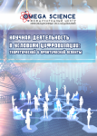 Национальная (всероссийская) научно-практическая конференция с международным участием «Научная деятельность в условиях цифровизации: теоретический и практический аспекты»