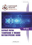XIV Международная научно-практическая конференция «Научный форум: технические и физико-математические науки»