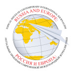 II Международная конференция «Россия и Европа: актуальные проблемы современной международной журналистики»