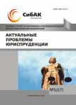XVIII Международная научно-практическая конференция «Актуальные проблемы юриспруденции»