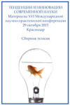 XVI Международная заочная научно-практическая конференция «Тенденции и инновации современной науки»