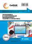 LVI Международная научно-практическая конференция «Экономика и современный менеджмент: теория и практика»