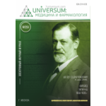 Электронный научный журнал «UNiVERSUM: медицина и фармакология» (34)