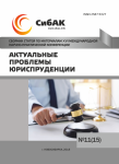 XVI Международная научно-практическая конференция «Актуальные проблемы юриспруденции»