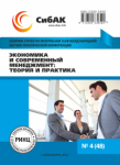 XLVIII Международная научно-практическая конференция «Экономика и современный менеджмент: теория и практика»