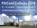 2-я Всероссийская региональная конференция «PGConf.Сибирь 2018»