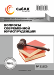 LXVII Международная научно-практическая конференция «Вопросы современной юриспруденции»