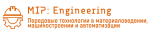 IV Международная конференция «MIP: Engineering-III 2022: Модернизация, Инновации, Прогресс: Передовые технологии в материаловедении, машиностроении и автоматизации»