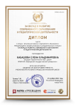IV Международный профессионально-исследовательский конкурс «За вклад в развитие современного образования и педагогической деятельности»
