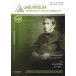 Научный журнал «UNiVERSUM: филология и искусствоведение» (45)