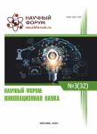 XXXII Международная научно-практическая конференция «Научный форум: инновационная наука»