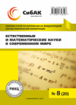 XXI Международная научно-практическая конференция «Естественные и математические науки в современном мире»