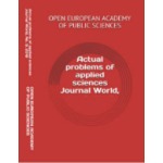 Научный журнал «Actual Problems of Applied Sciences Journal World» (9 (19))