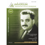 Электронный научный журнал «UNiVERSUM: филология и искусствоведение» (37)