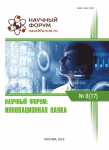 XVII Международная научно-практическая конференция «Научный форум: инновационная наука»